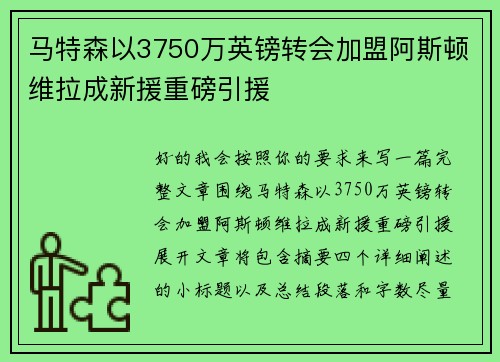 马特森以3750万英镑转会加盟阿斯顿维拉成新援重磅引援
